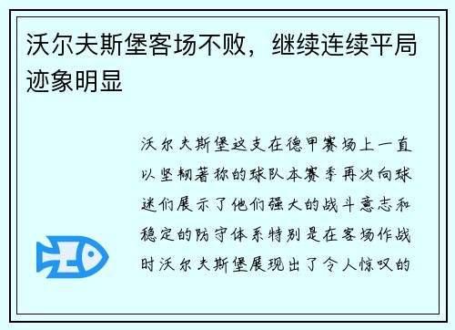 沃尔夫斯堡客场不败，继续连续平局迹象明显